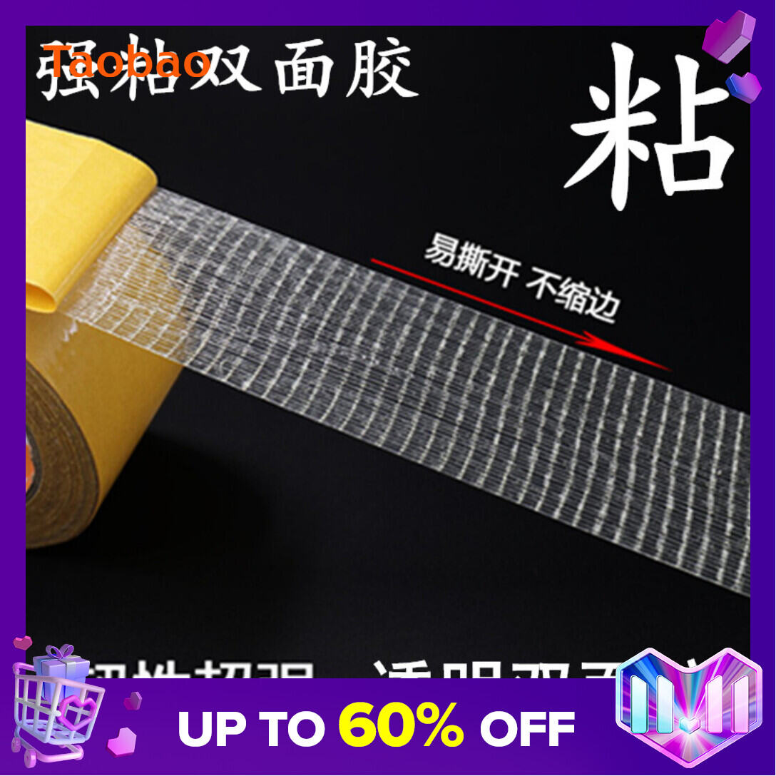 Double-Sided Adhesive Super Sticky Carpet Curtain Door and Window Leather Sealing Strip Fixed Adhesive Strong Transparent Mesh Fiber Double-Sided Adhesive